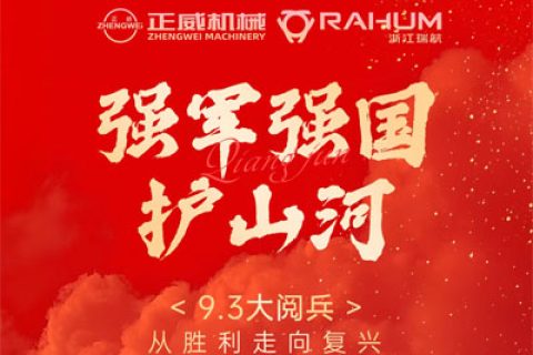 銘記歷史！盛大閱兵致敬勝利！